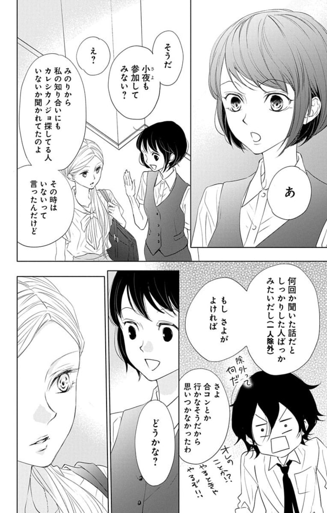 Love Jossie Game スーツの隙間 Story21 白泉社 Dlsite Comipo