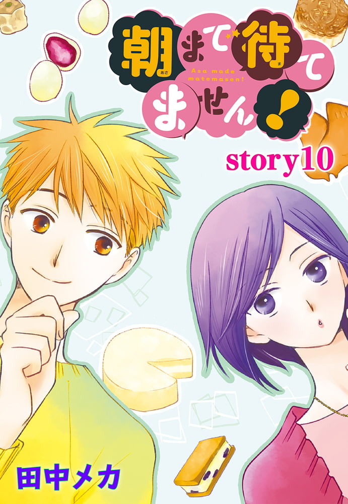Anelala 朝まで待てません Story10 白泉社 Dlsite Comipo