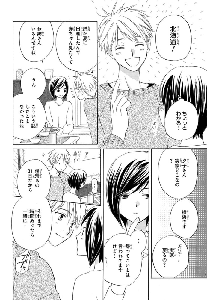 Anelala 朝まで待てません Story10 白泉社 Dlsite Comipo Anelala 朝まで待てません Story10 白泉社 Dlsite Comipo