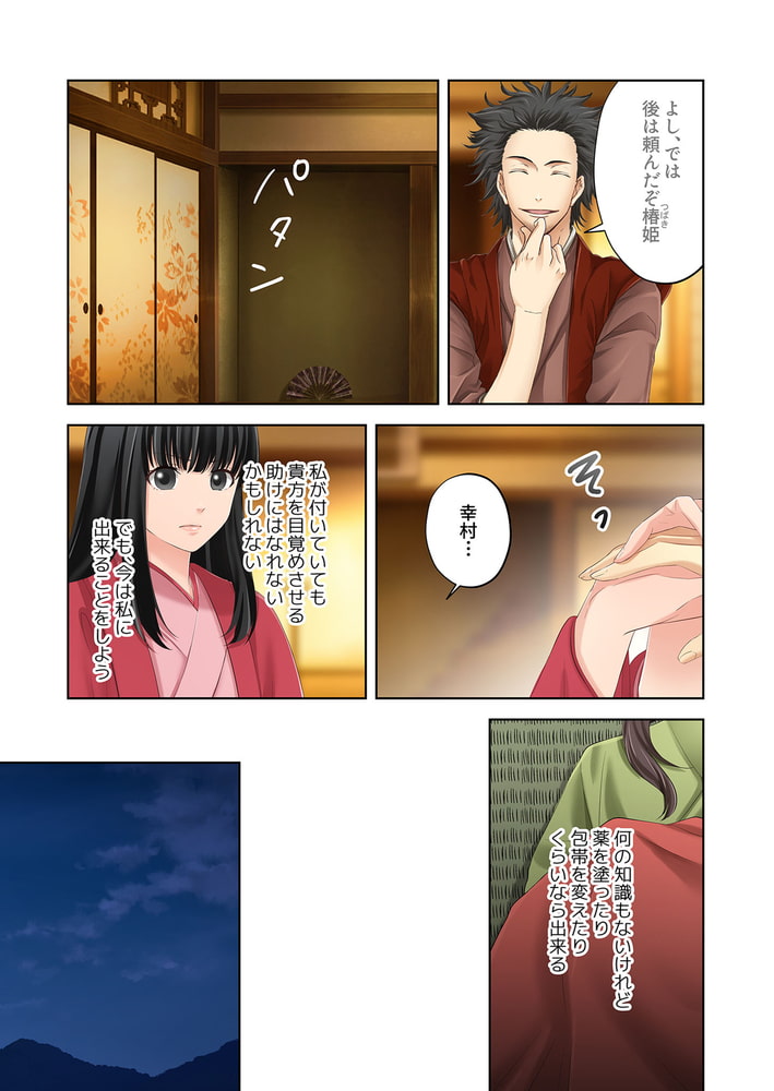 戦国lovers 天下無双の熱く一途な想い 真田幸村編分冊版vol 9 Smart Gate Inc Dlsite Comipo