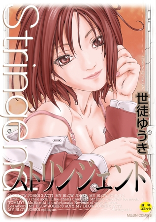 ストリンジェンド【ハイグレード版】 ストリンジェンド【ハイグレード版】