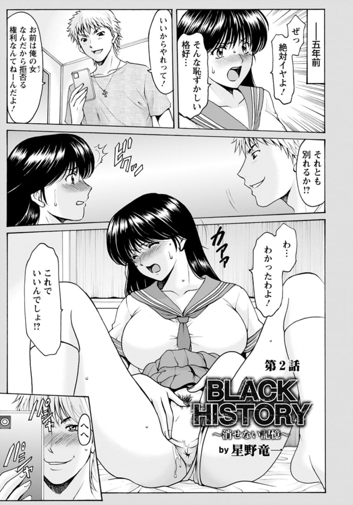 BLACK HISTORY ~消せない記憶~ 第2話 【単話】 BLACK HISTORY ~消せない記憶~ 第2話 【単話】