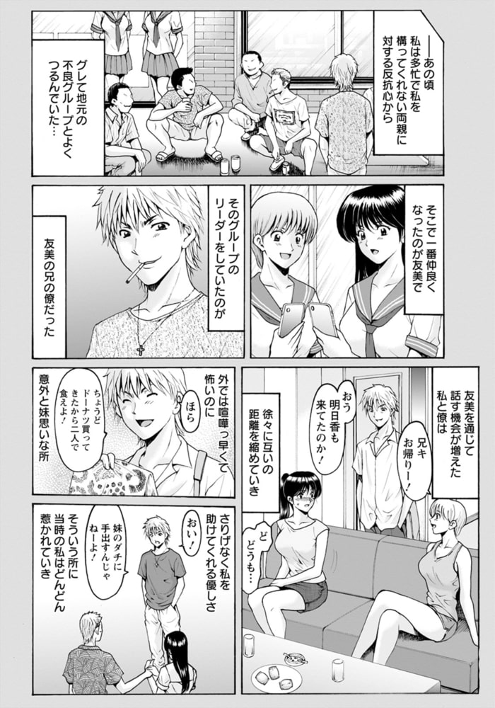 BLACK HISTORY ~消せない記憶~ 第2話 【単話】 BLACK HISTORY ~消せない記憶~ 第2話 【単話】