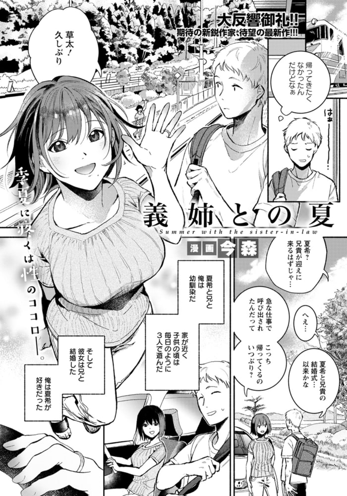 義姉との夏 【単話】 義姉との夏 【単話】