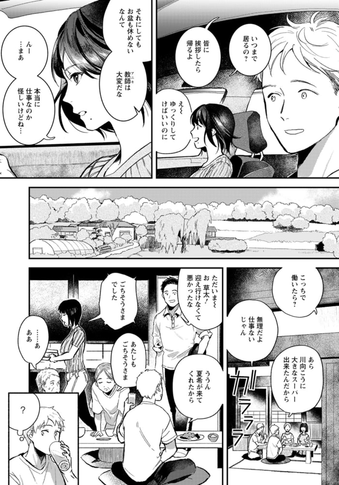 義姉との夏 【単話】 義姉との夏 【単話】