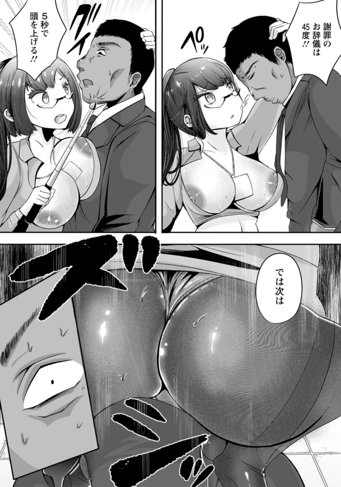 マナー講師の初講座 ~勃起作法編~ 【単話】 マナー講師の初講座 ~勃起作法編~ 【単話】