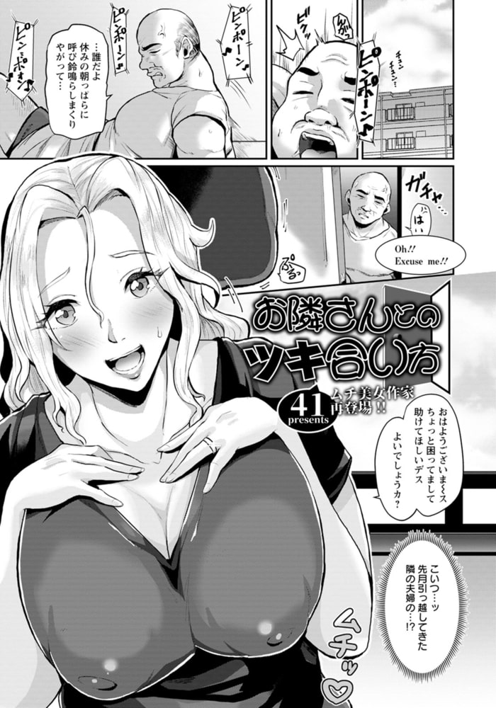 お隣さんとのツキ合い方 【単話】 お隣さんとのツキ合い方 【単話】