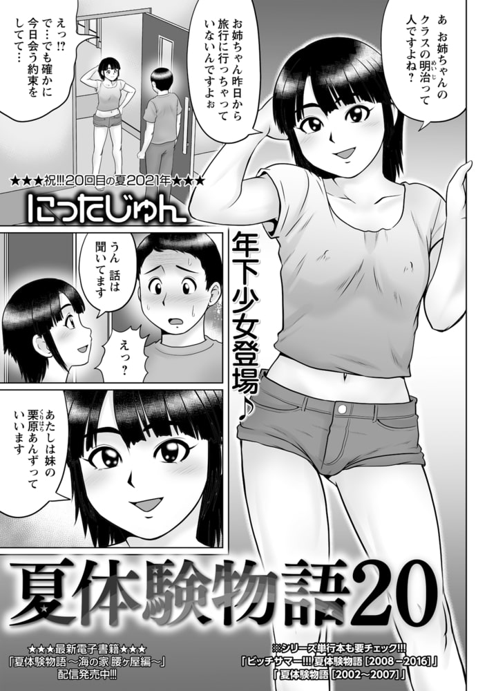 夏体験物語20 夏体験物語20