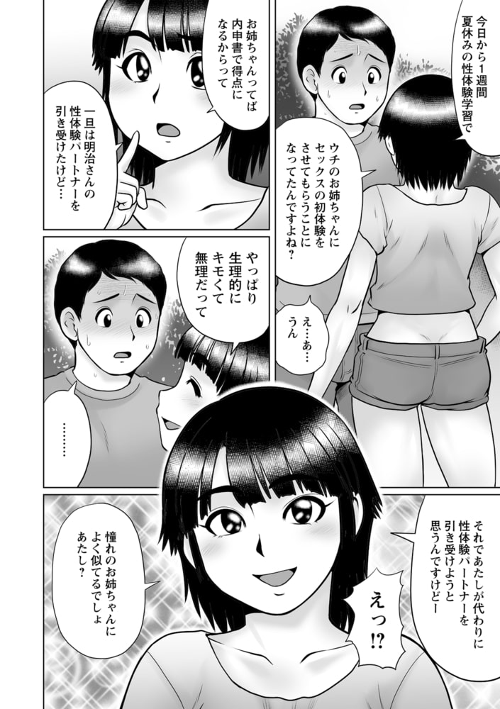 夏体験物語20 夏体験物語20