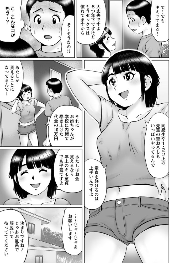 夏体験物語20 夏体験物語20