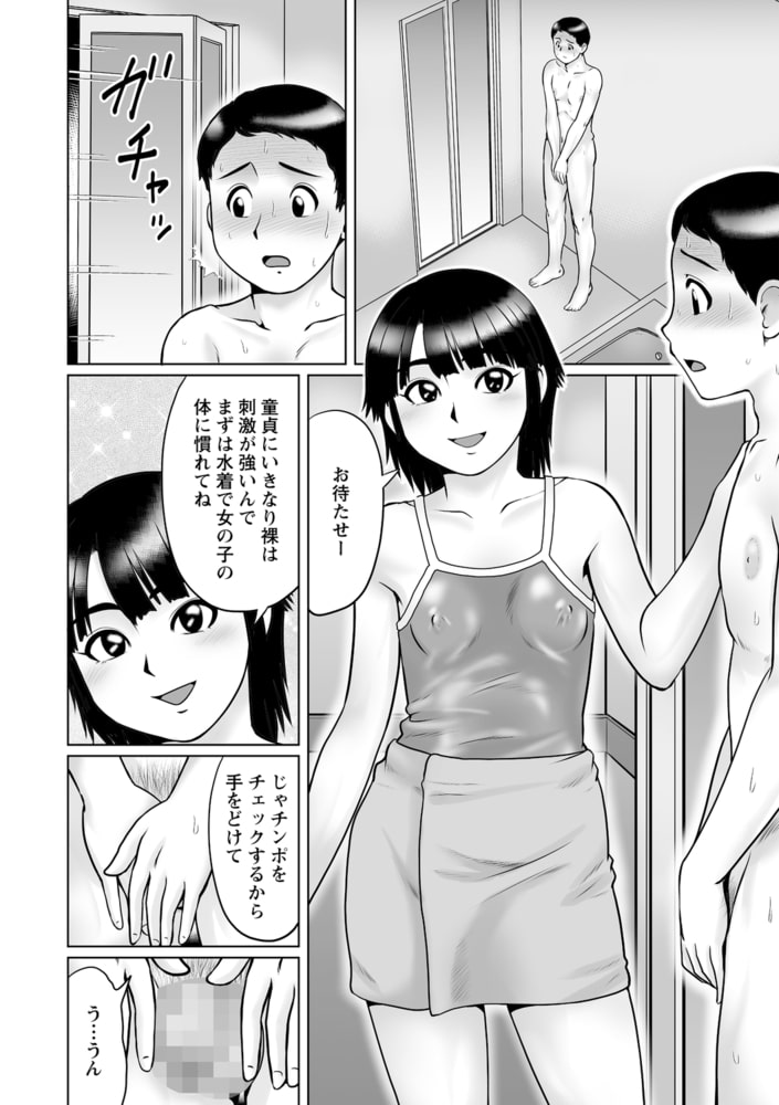 夏体験物語20 夏体験物語20
