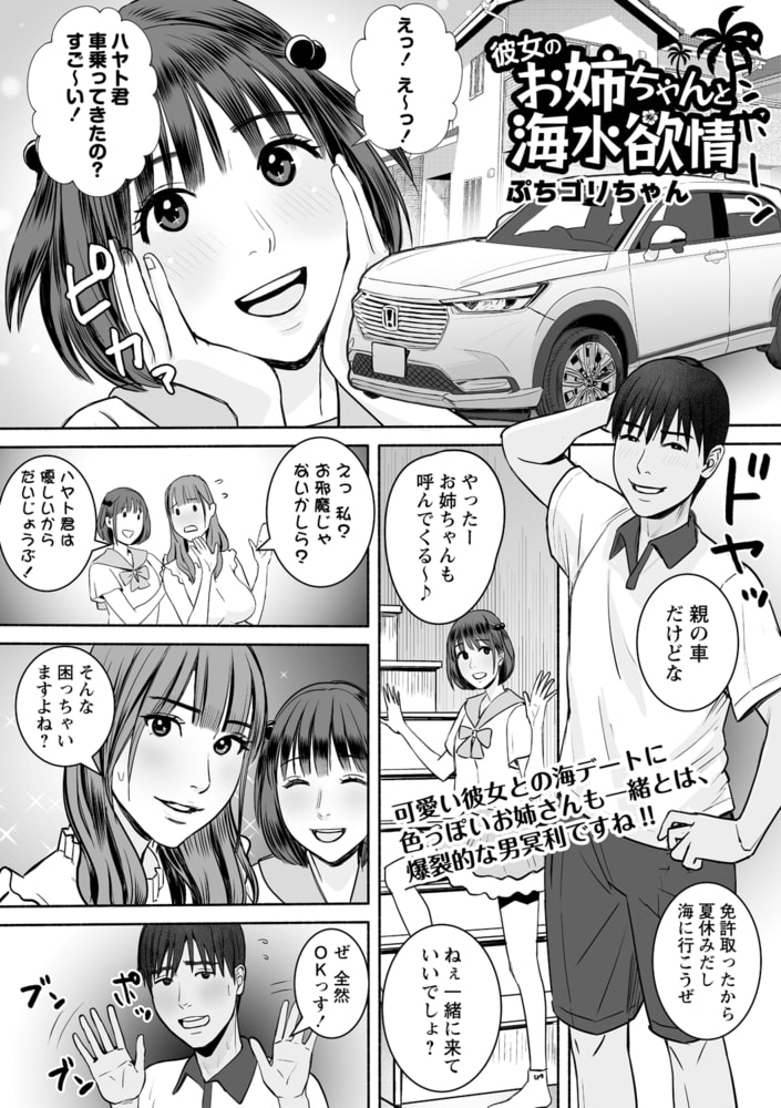 彼女のお姉ちゃんと海水欲情 彼女のお姉ちゃんと海水欲情