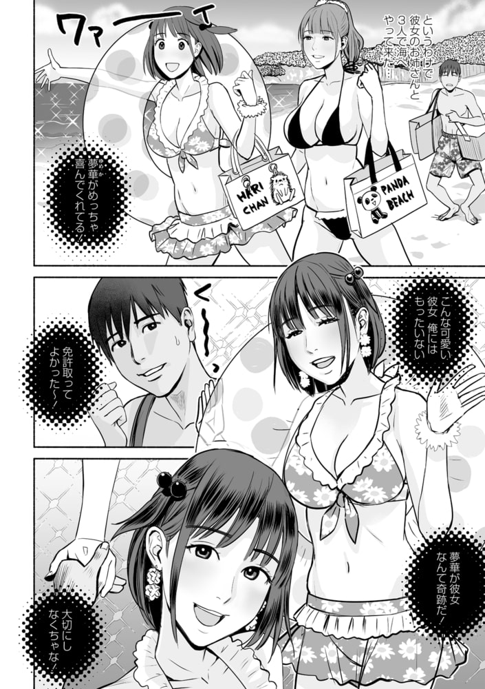 彼女のお姉ちゃんと海水欲情 彼女のお姉ちゃんと海水欲情