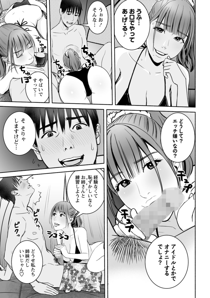 彼女のお姉ちゃんと海水欲情 彼女のお姉ちゃんと海水欲情