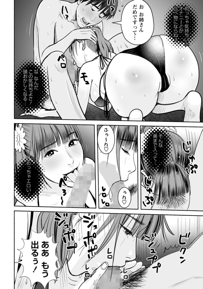 彼女のお姉ちゃんと海水欲情 彼女のお姉ちゃんと海水欲情