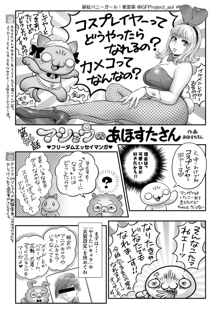マショウのあほすたさん 第56話 マショウのあほすたさん 第56話