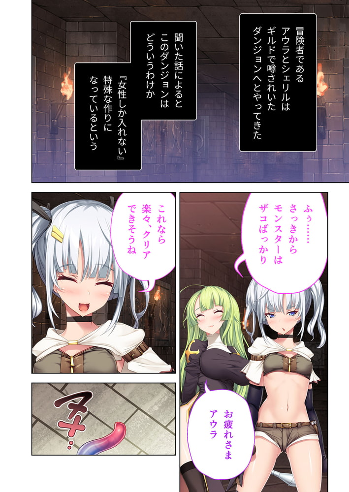 私たち、ダンジョンの苗床になりました。 ~罠にハマって絶頂∞回!?~ 分冊版(1) 私たち、ダンジョンの苗床になりました。 ~罠にハマって絶頂∞回!?~ 分冊版(1)