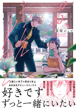 君、シヲレルコト勿レ（合本版） [eBookJapan Plus]