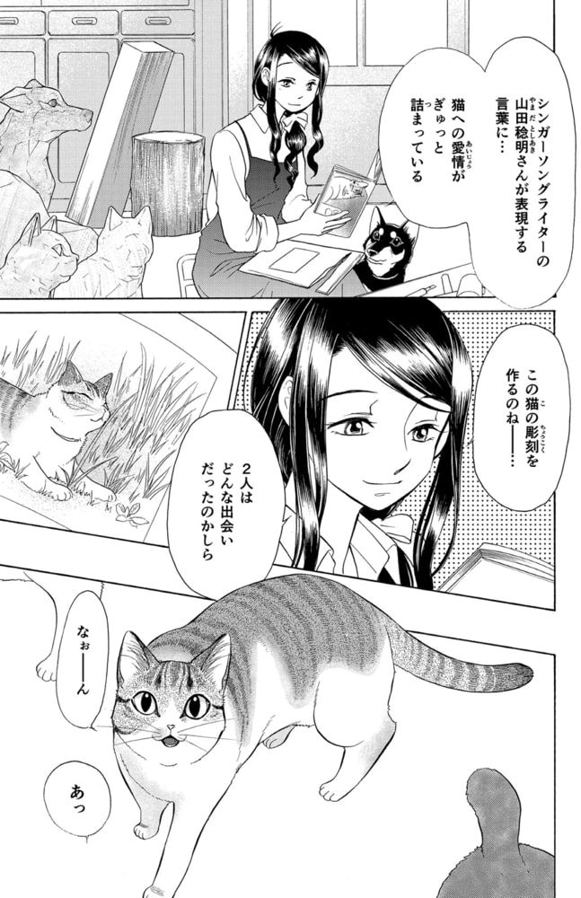 はしもとみお彫刻日誌 木彫り猫の息吹 ひだまり 少年画報社 Dlsite Comipo