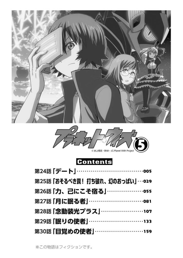 プラネット ウィズ 5 少年画報社 Dlsite Comipo