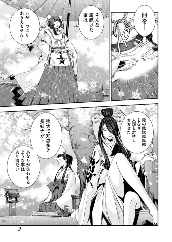 蒼き鋼のアルペジオ 少年画報社 Dlsite Comipo