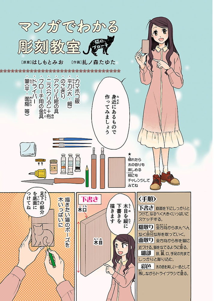 木彫り猫の息吹 はしもとみお彫刻日誌 1 少年画報社 Dlsite Comipo