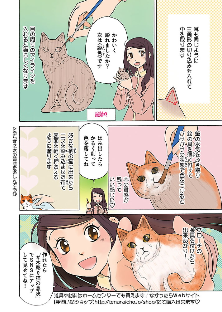 木彫り猫の息吹 はしもとみお彫刻日誌 1 少年画報社 Dlsite Comipo