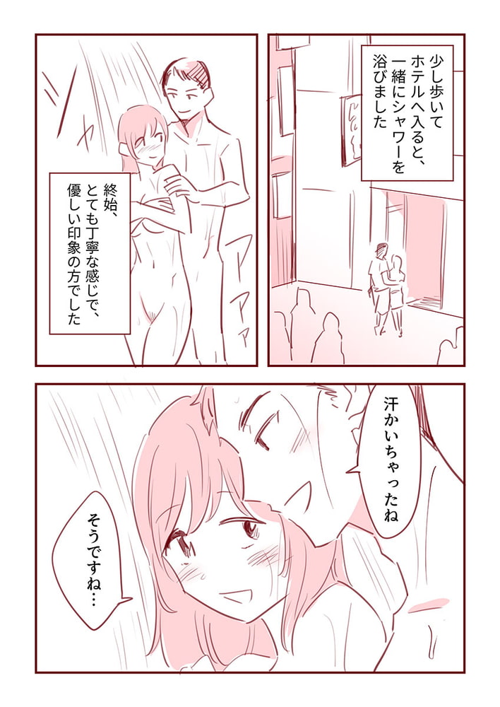 主婦がパパ活で4Pした話9