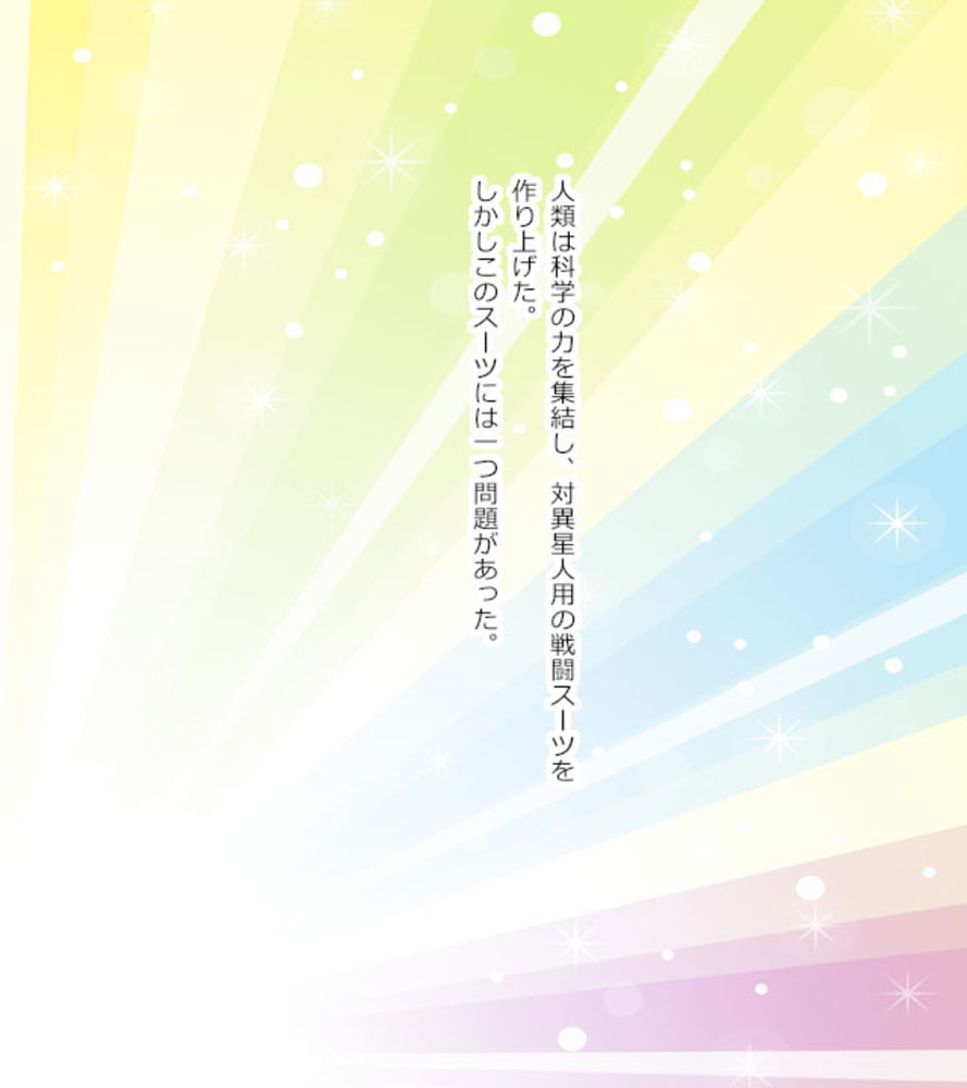 触手専用☆敗北ヒロイン～性技の味方はみんなの玩具です！？～　分冊版（２）