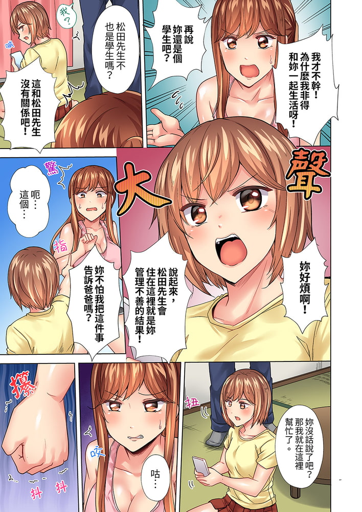入住第一天立即插入!「房東的小穴已經濕了哦…?」 9 入住第一天立即插入!「房東的小穴已經濕了哦…?」 9