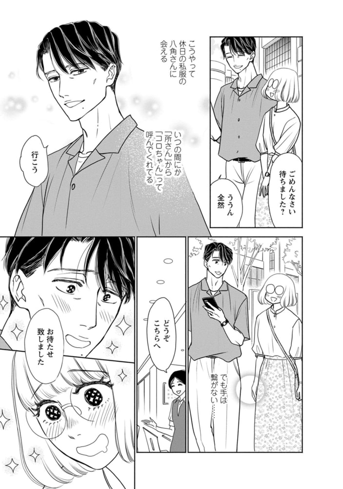 片恋グルメ日記 特別編 双葉社 Dlsite Comipo