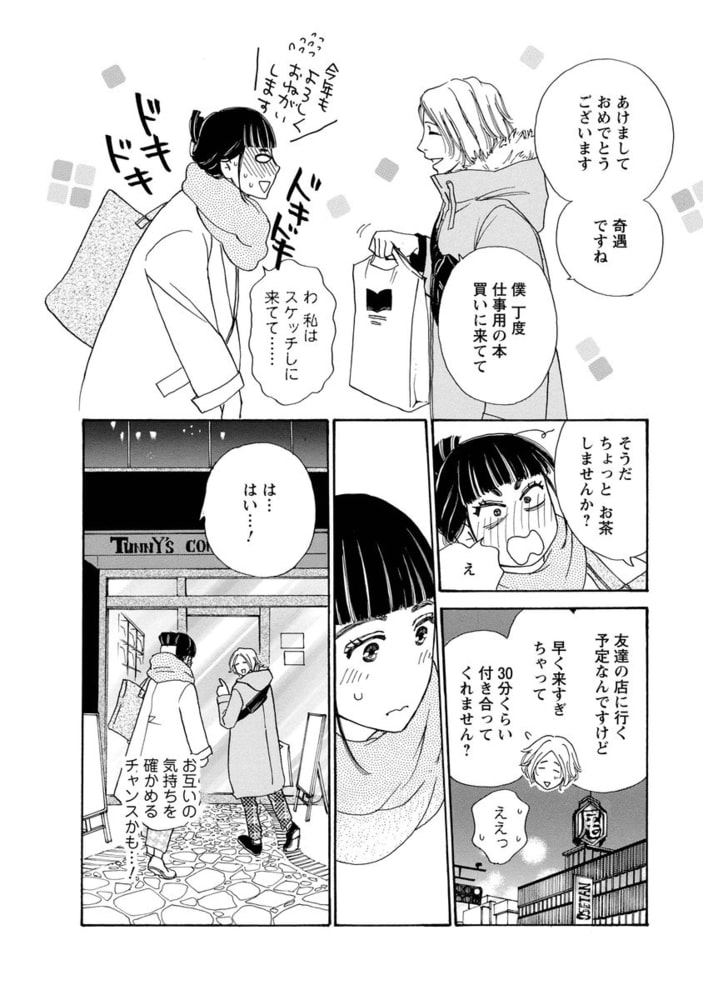 それでも男は信じません 分冊版 5 双葉社 Dlsite Comipo