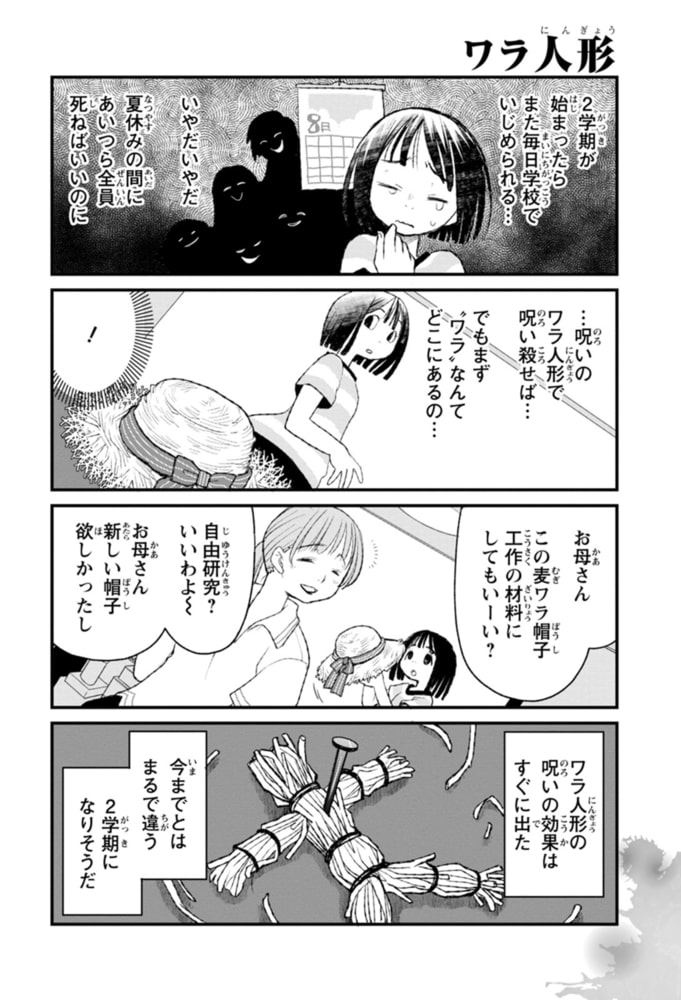 意味がわかると怖い4コマ 分冊版 13 双葉社 Dlsite Comipo