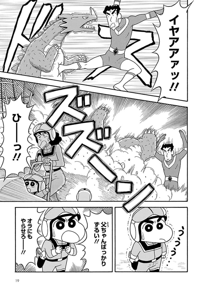 映画クレヨンしんちゃん 嵐を呼ぶモーレツ オトナ帝国の逆襲 双葉社 Dlsite Comipo