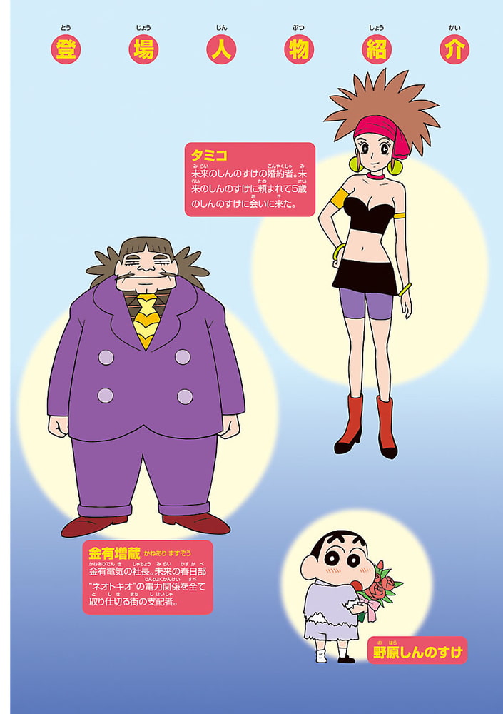 映画クレヨンしんちゃん 超時空 嵐を呼ぶオラの花嫁 双葉社 Dlsite Comipo