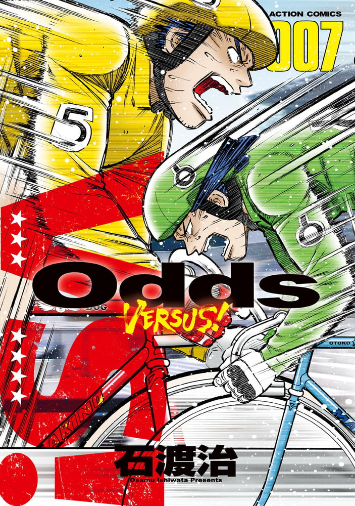 Odds ―オッズ― Versus バーサス 1～25巻 石渡治 漫画 マンガ