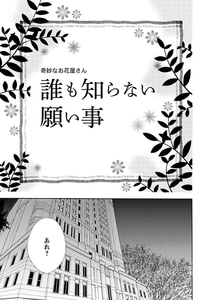 奇妙なお花屋さん 4 双葉社 Dlsite Comipo