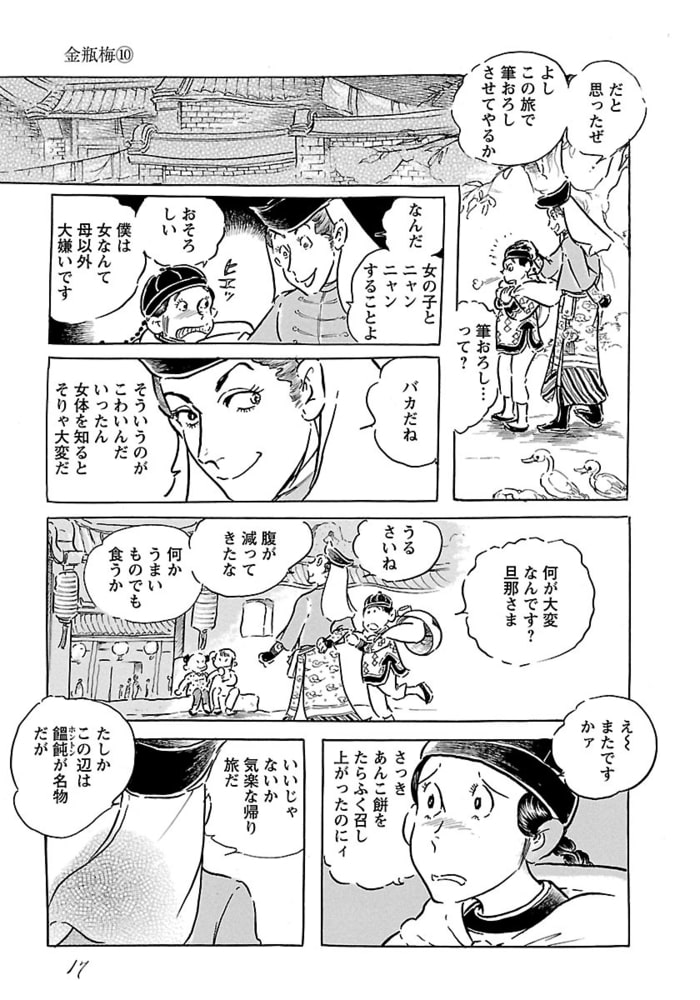 金瓶梅10 双葉社 Dlsite Comipo