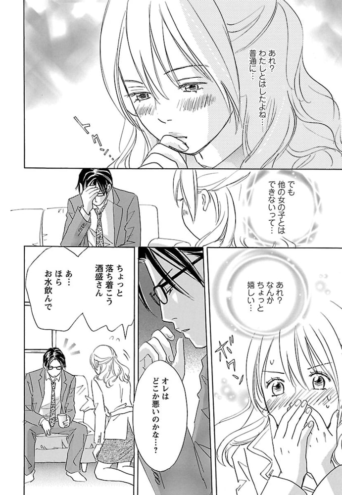 さぁ ラブの時間です 2 双葉社 Dlsite Comipo