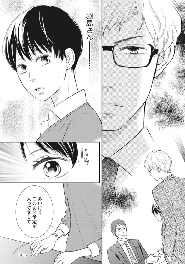 失恋未遂 2 双葉社 Dlsite Comipo