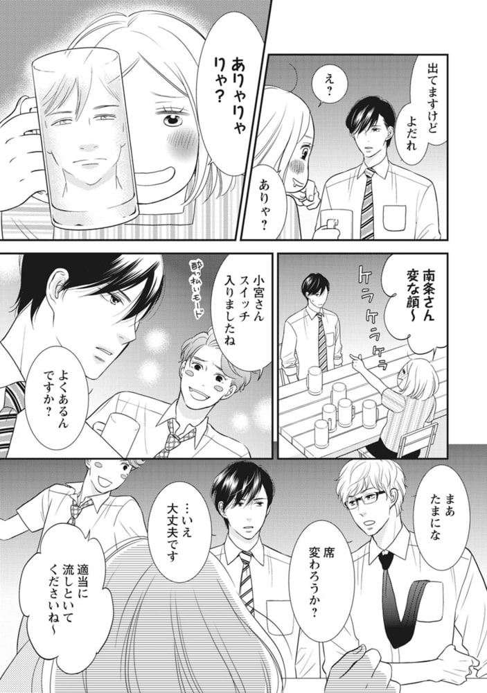 失恋未遂小宮 南条編分冊版 2 双葉社 Dlsite Comipo