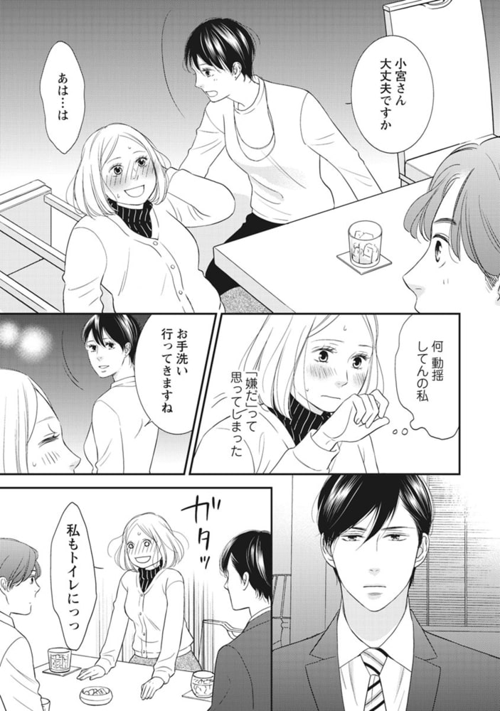 失恋未遂小宮 南条編分冊版 17 双葉社 Dlsite Comipo