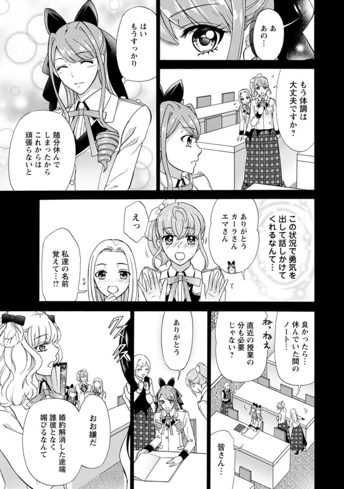 50 Off シナリオ通りに退場したのに いまさらなんの御用ですか コミック 分冊版 3 双葉社 Dlsite Comipo 50 Off シナリオ通りに退場したのに いまさらなんの御用ですか コミック 分冊版 3 双葉社 Dlsite Comipo