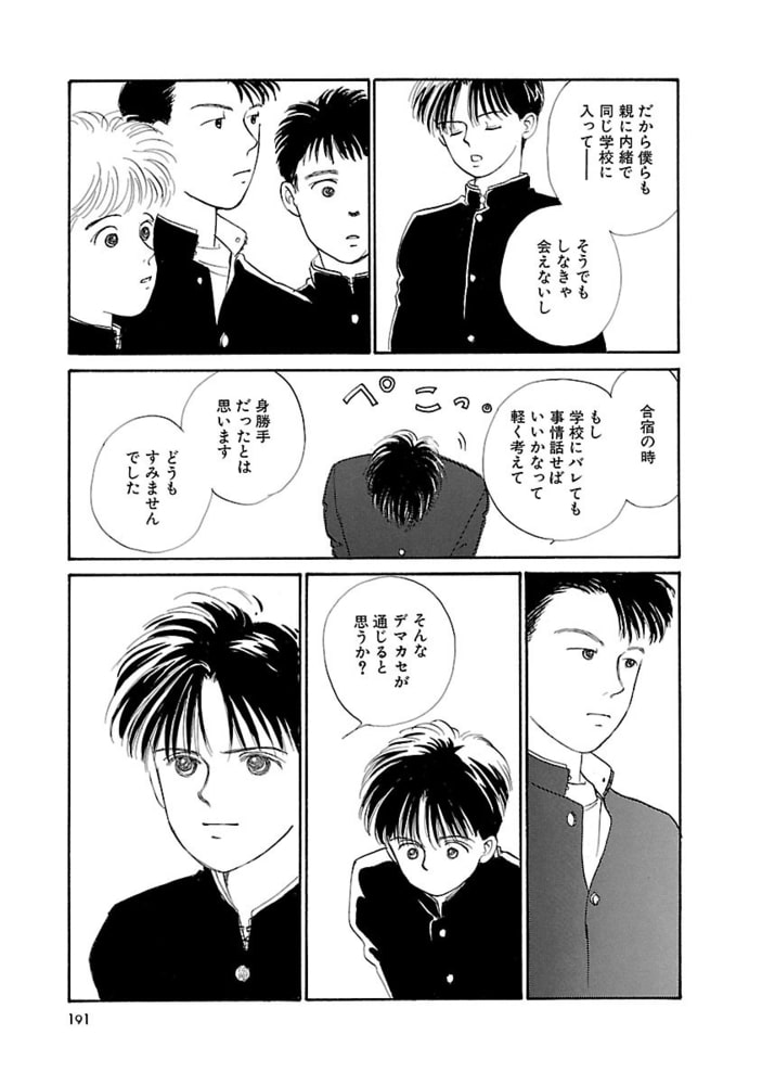 Say Good Bye 分冊版 11 双葉社 Dlsite Comipo