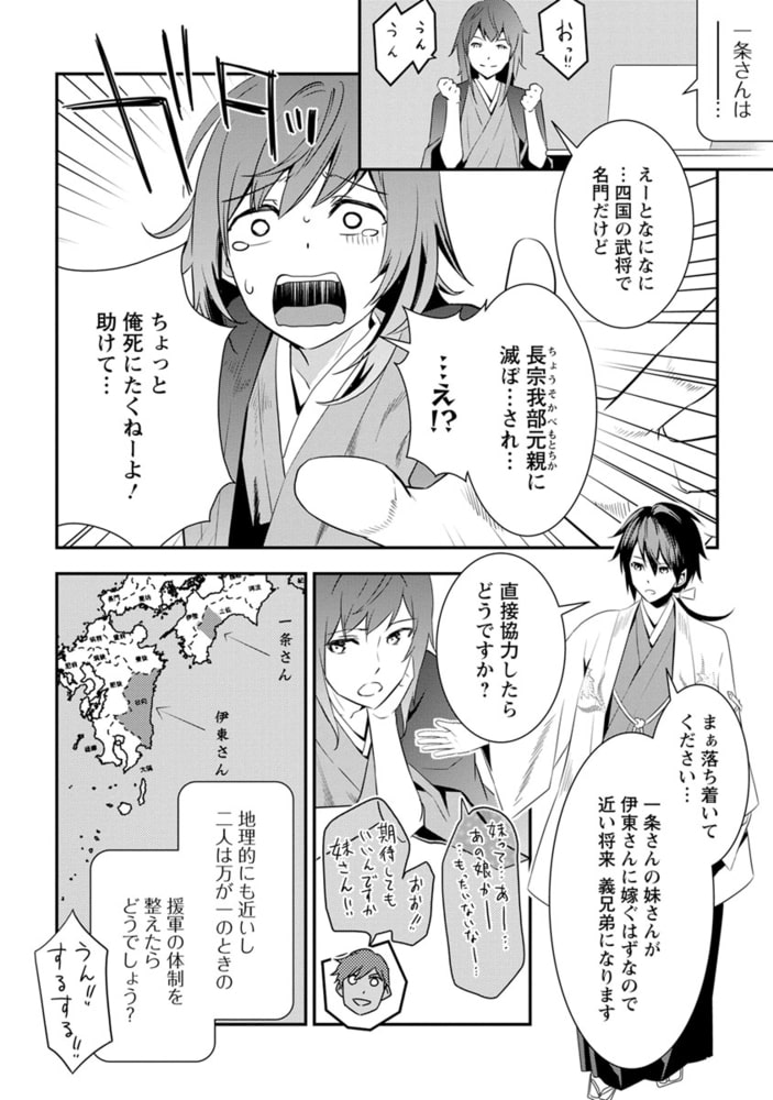 転生 竹中半兵衛 マイナー武将に転生した仲間たちと戦国乱世を生き抜く コミック 1 双葉社 Dlsite Comipo