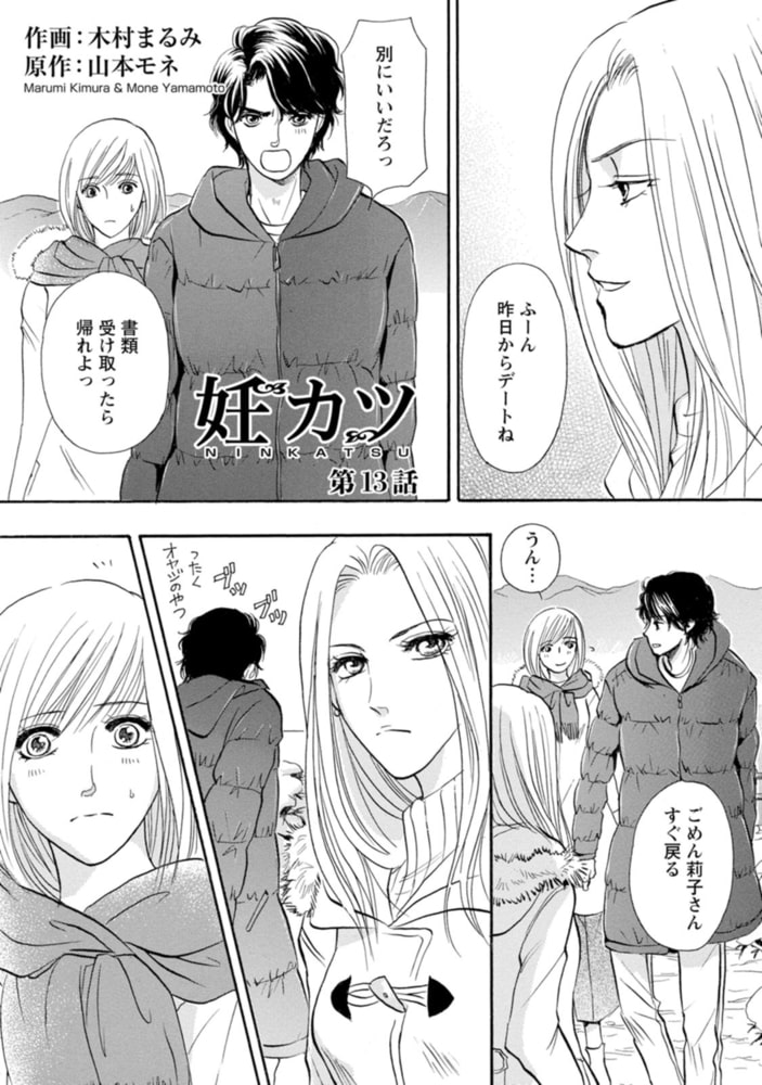 妊カツ 5 双葉社 Dlsite Comipo