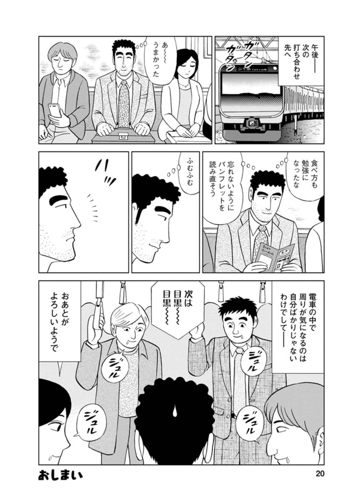 野原ひろし 昼メシの流儀　コミック　4-6巻 8-10巻