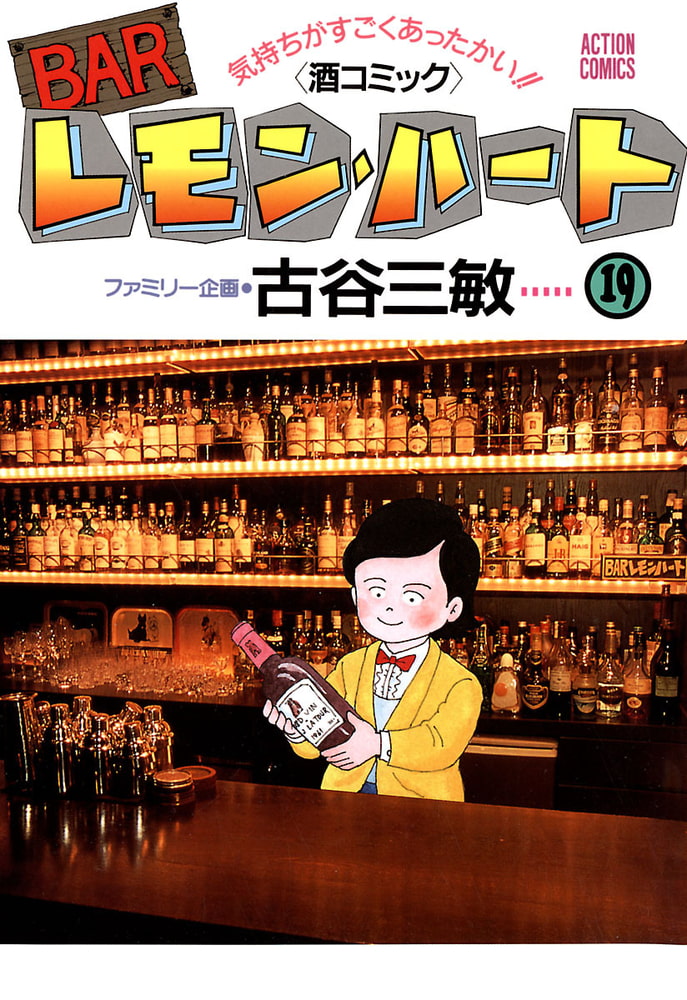 BAR レモンハート 1〜35巻 全巻 漫画 セット レモン・ハート - 青年漫画