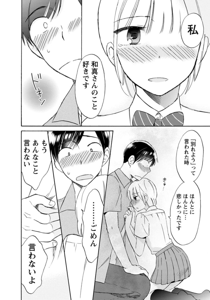 間くんは選べない 2 双葉社 Dlsite Comipo