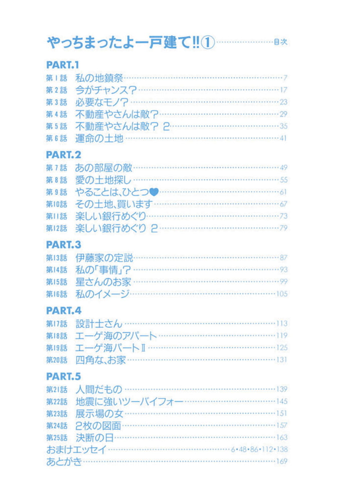 やっちまったよ一戸建て 1 双葉社 Dlsite Comipo